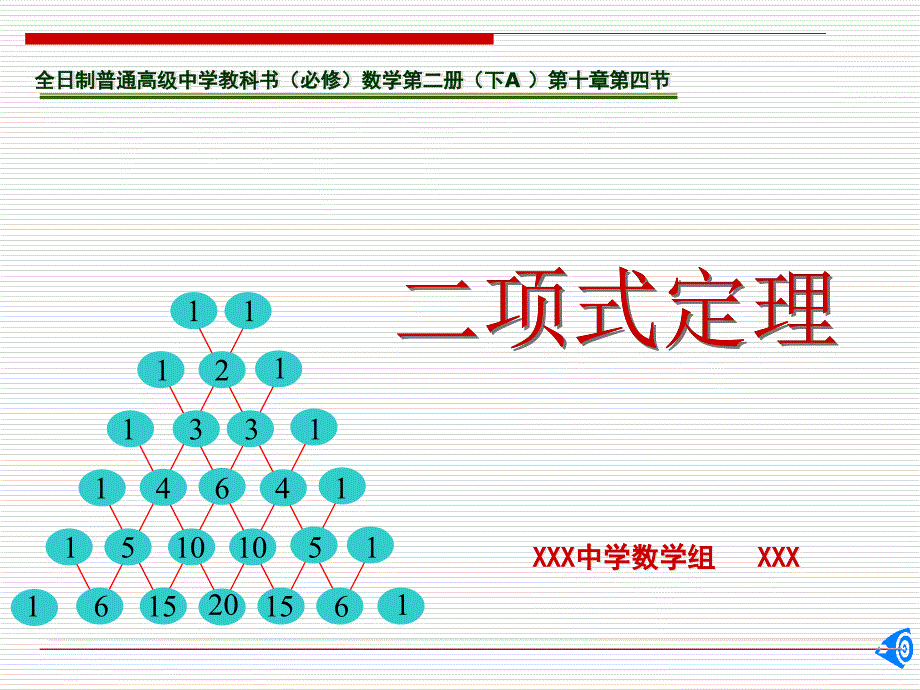 二项式定理说课ppt课件_第1页