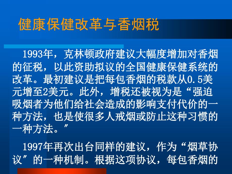 需求价格弹性案例课件_第1页