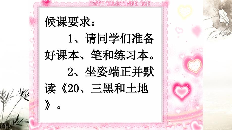 19课《三黑和土地》-精美ppt课件_第1页