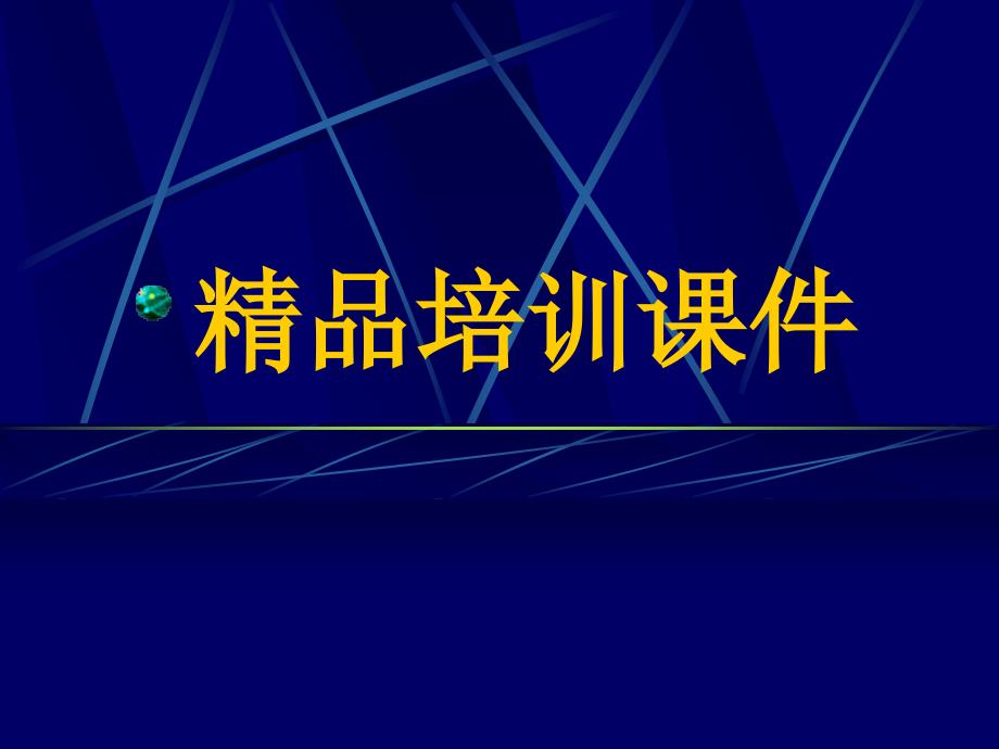 动物营养与饲料学ppt课件_第1页