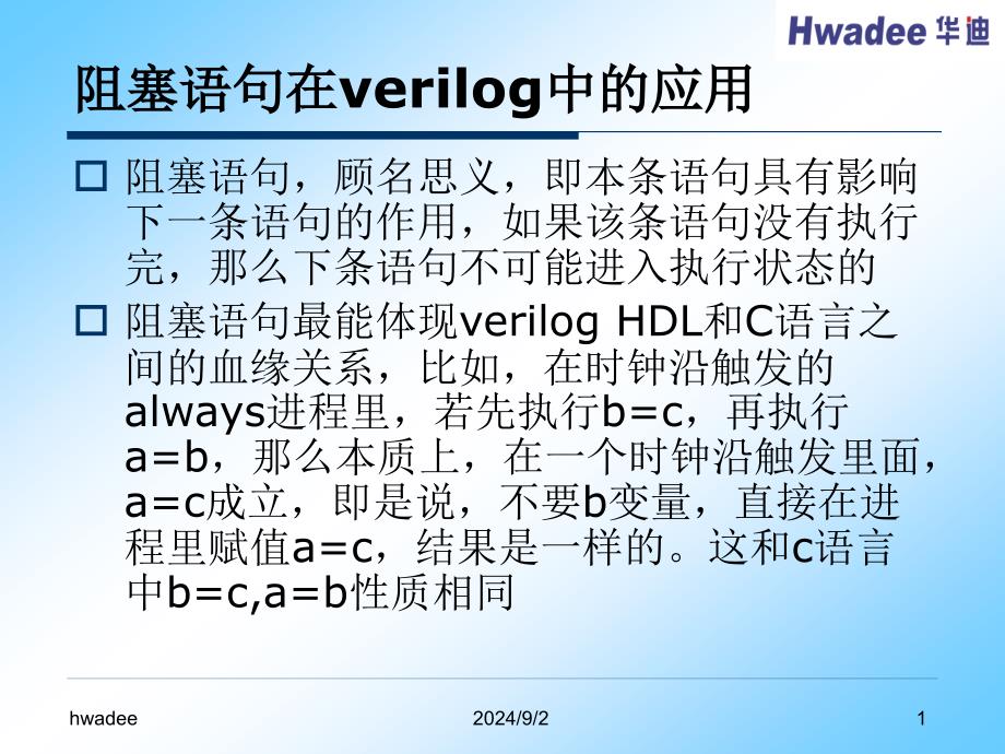 verilog语言及程序设计课件_第1页