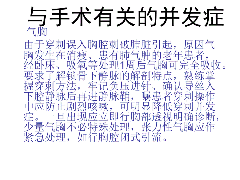 起搏并发症课件_第1页