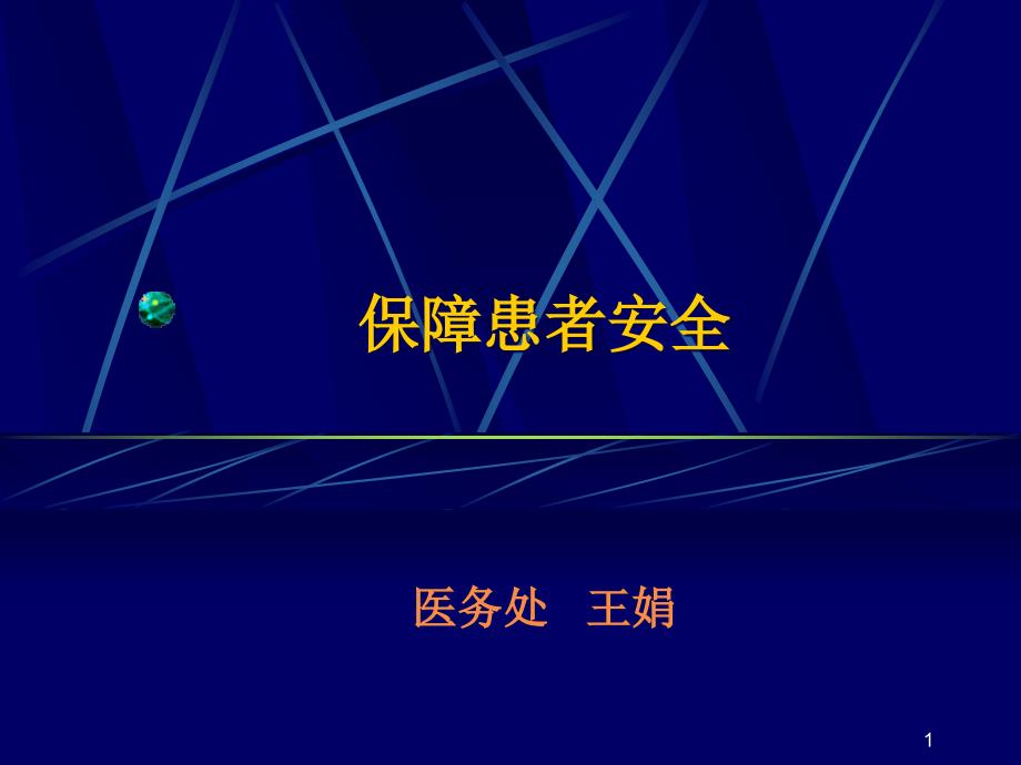 《医院感染管理办法》起草的基本思路和原则课件_第1页