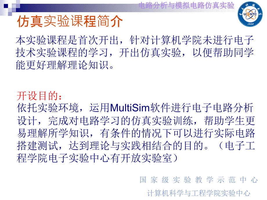 实验一multisim软件学习new解答课件_第1页