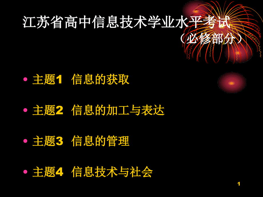 信息技术ppt课件_第1页