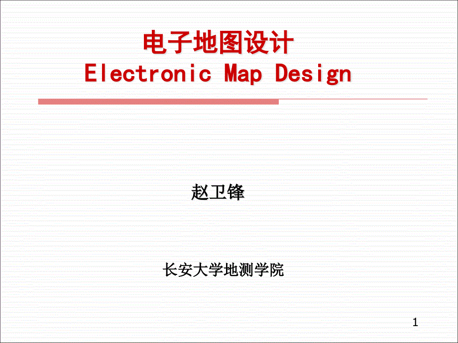 第8章三维电子地图课件_第1页