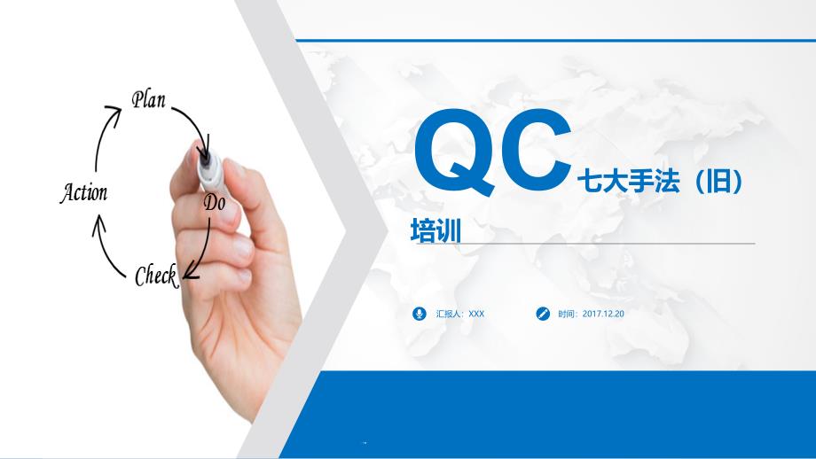 QC七大手法(旧)培训ppt课件_第1页