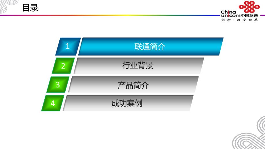 HIS系统移动化方案课件_第1页