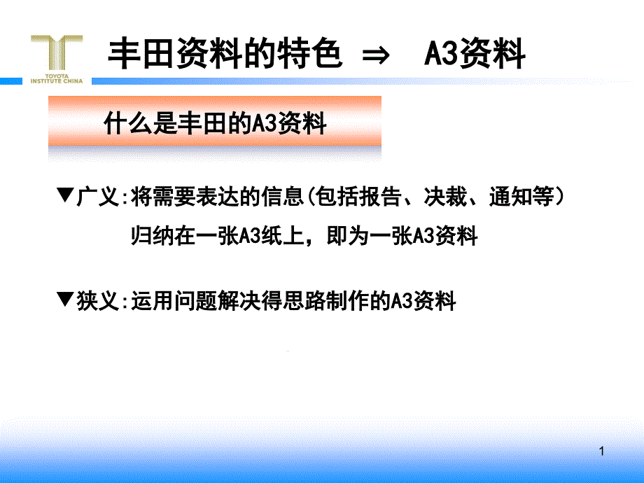 A3资料的制作技巧课件_第1页