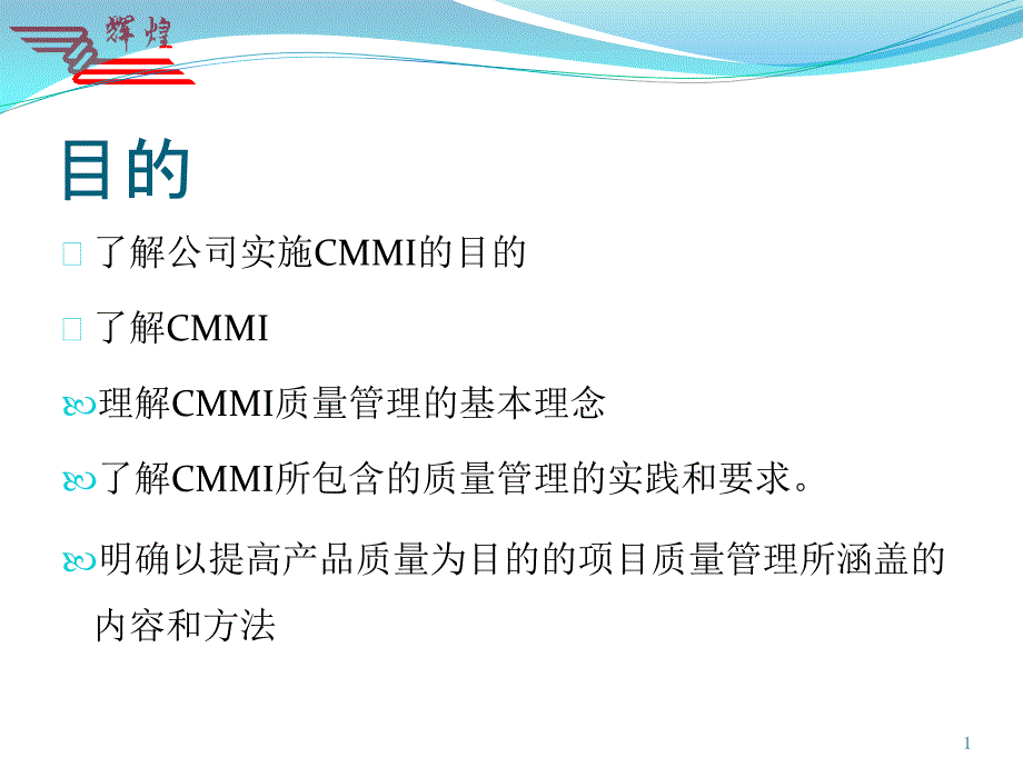 CMMI与软件质量管理课件_第1页