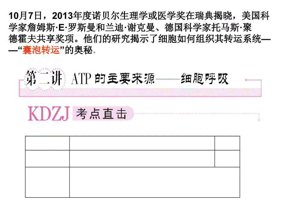 ATP的主要来源—细胞呼吸上课课件_第1页