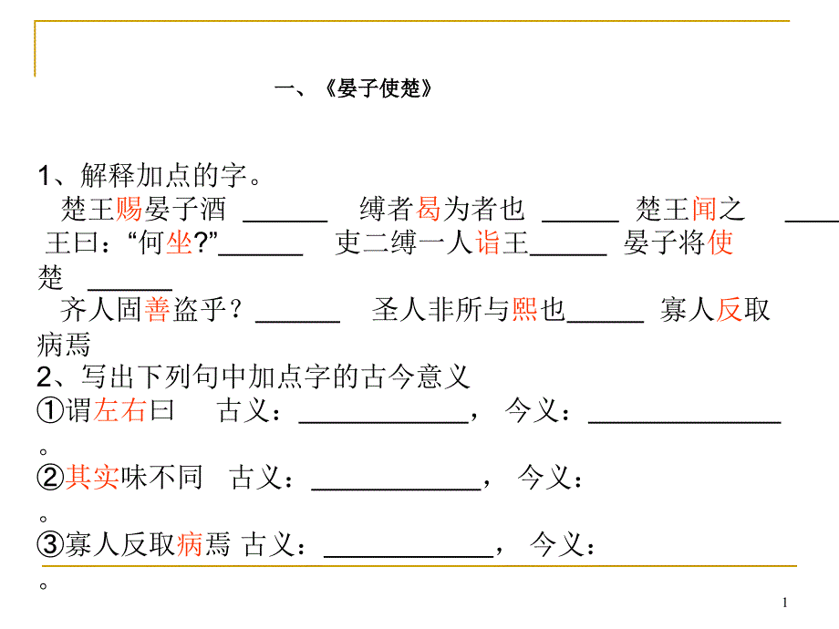 八上文言文复习一课件_第1页