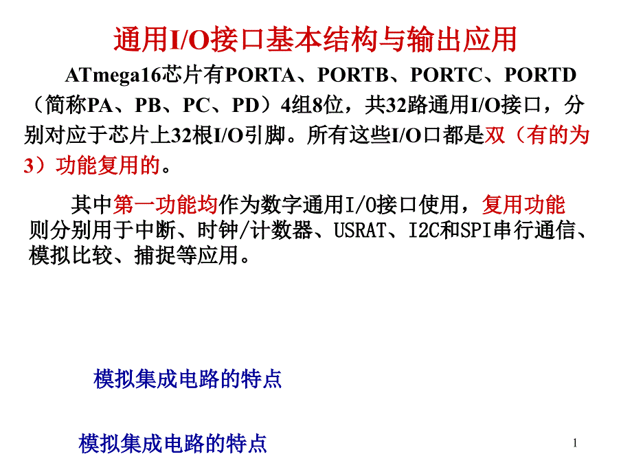 avr单片机ppt课件_第1页