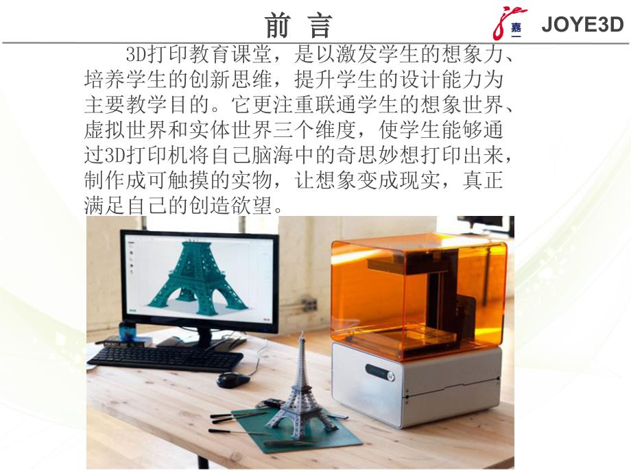 3D打印技术分类和材料分类详解课件_第1页