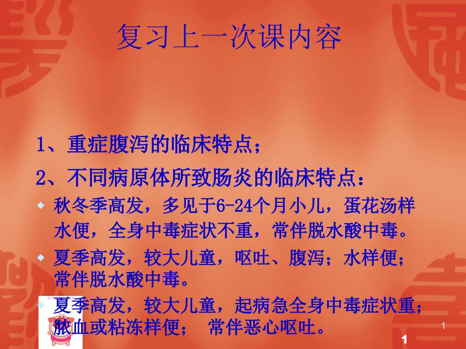 儿科学液体疗法 课件_第1页