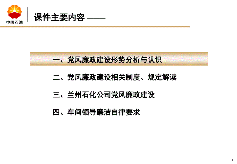 党风廉政建设培训ppt课件_第1页