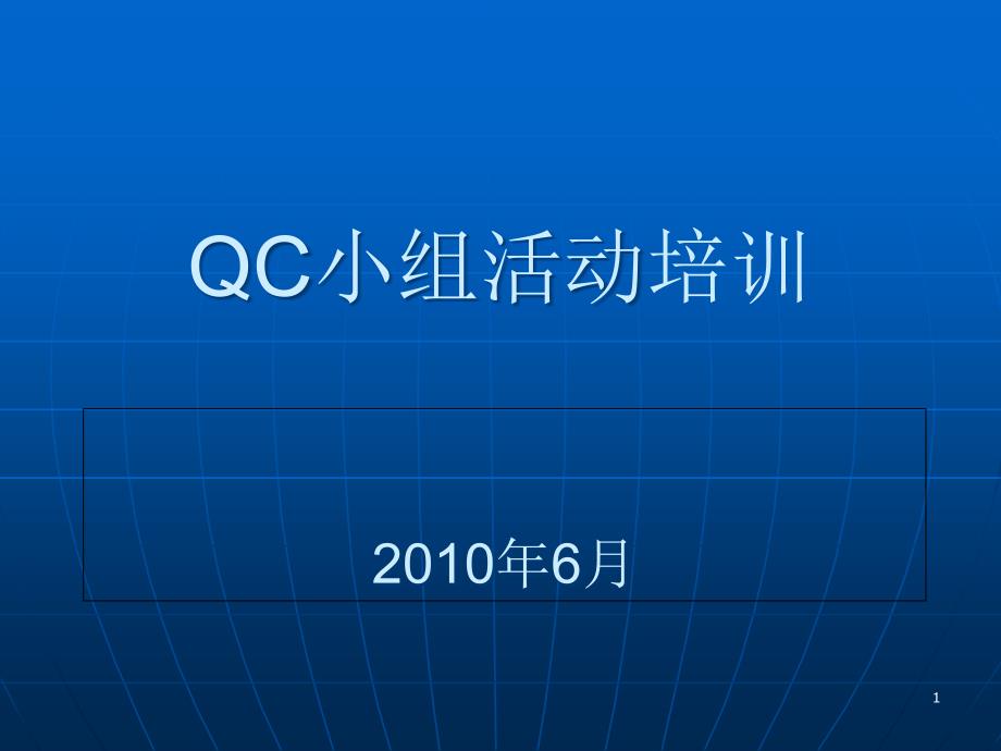 QC成果资料编写要求课件_第1页