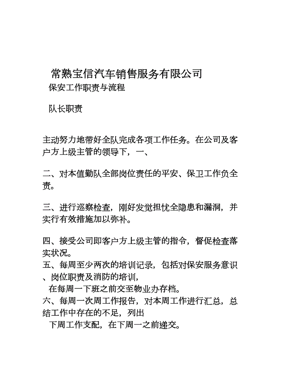 保安工作职责与流程_第1页