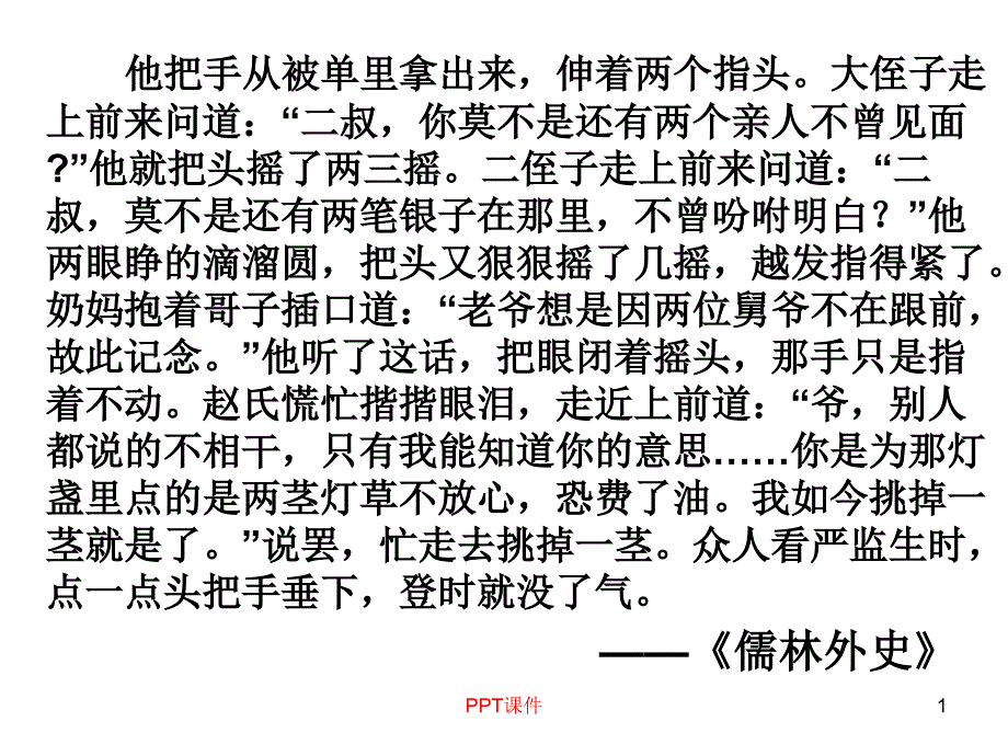 《最后一片叶子》课件_第1页