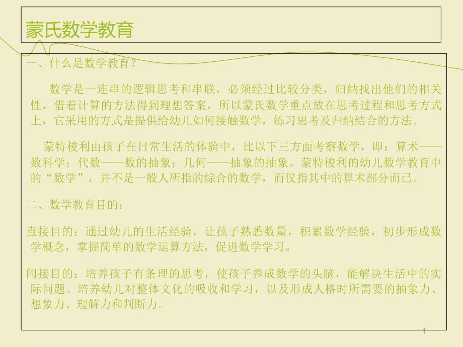 蒙氏数学教具操作资料课件_第1页