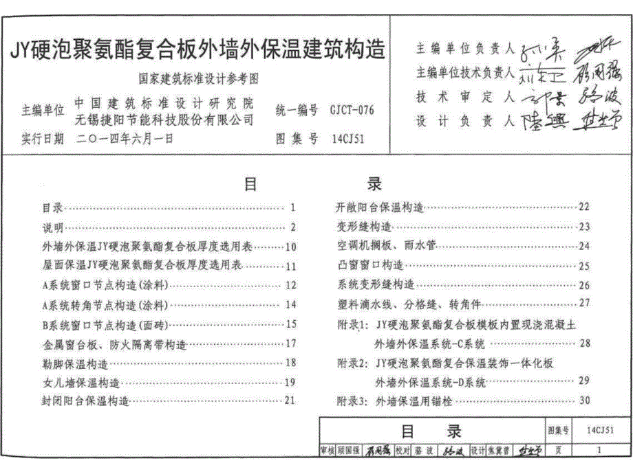 14CJ51-JY硬泡聚氨酯复合板外墙外保温建筑构造课件_第1页