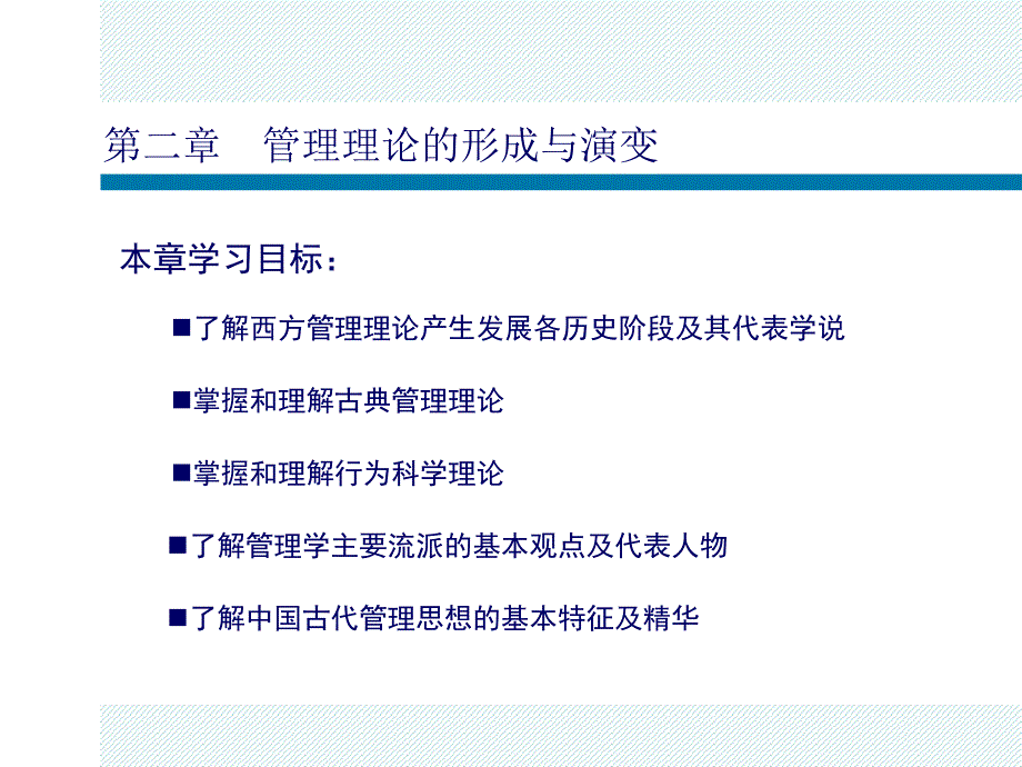 了解西方管理理论产生发展各历史阶段及其代表学说课件_第1页