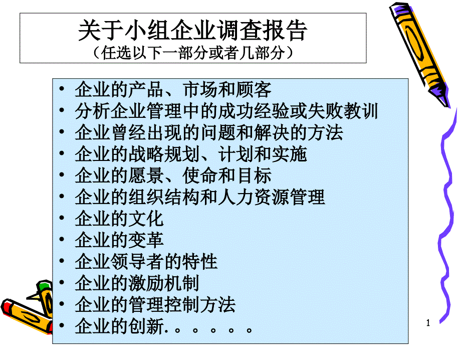 管理学第二篇课件_第1页