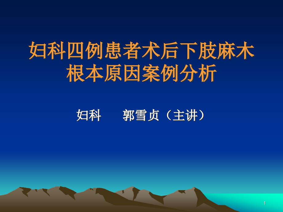 根本原因分析法案例分析课件_第1页