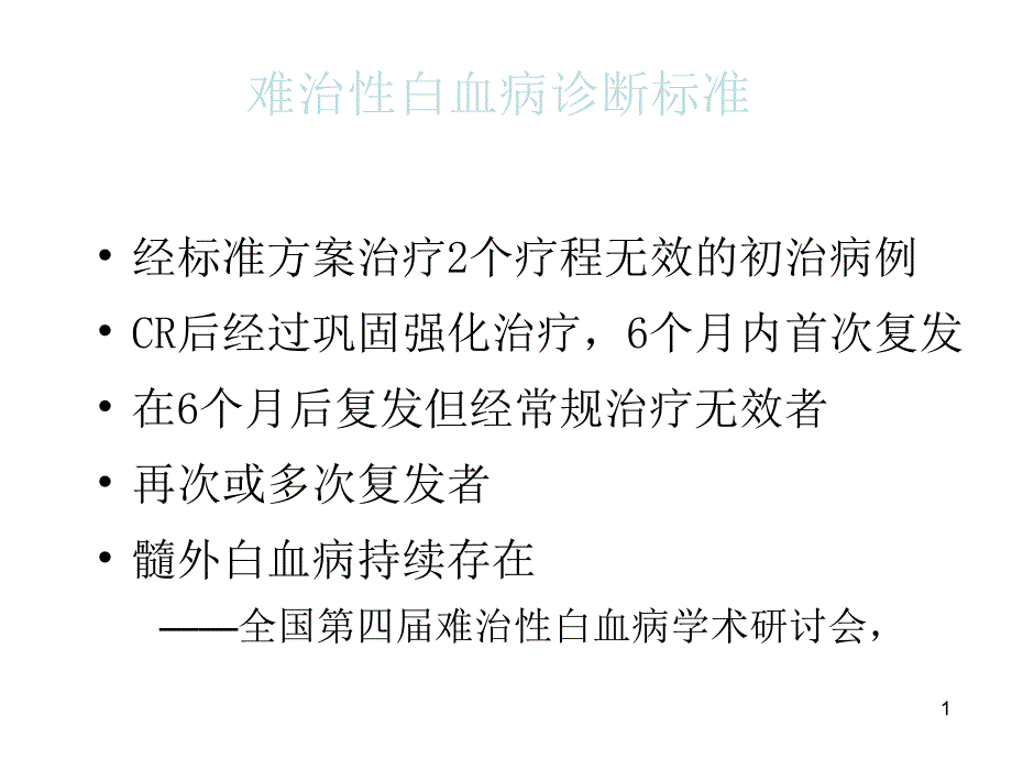 CART联合移植治疗课件_第1页