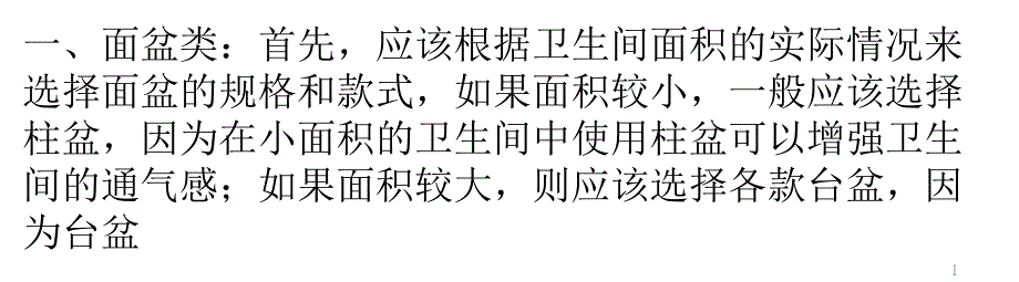 避免卫浴重复装修的经验及卫浴产品选购的窍门课件_第1页