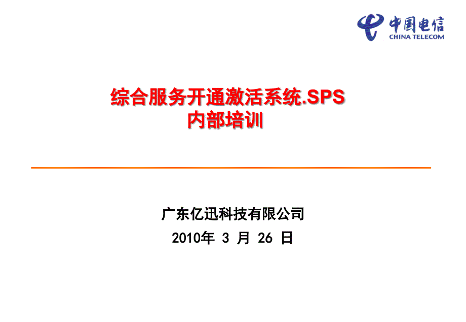 sps培训大纲(维护)课件_第1页