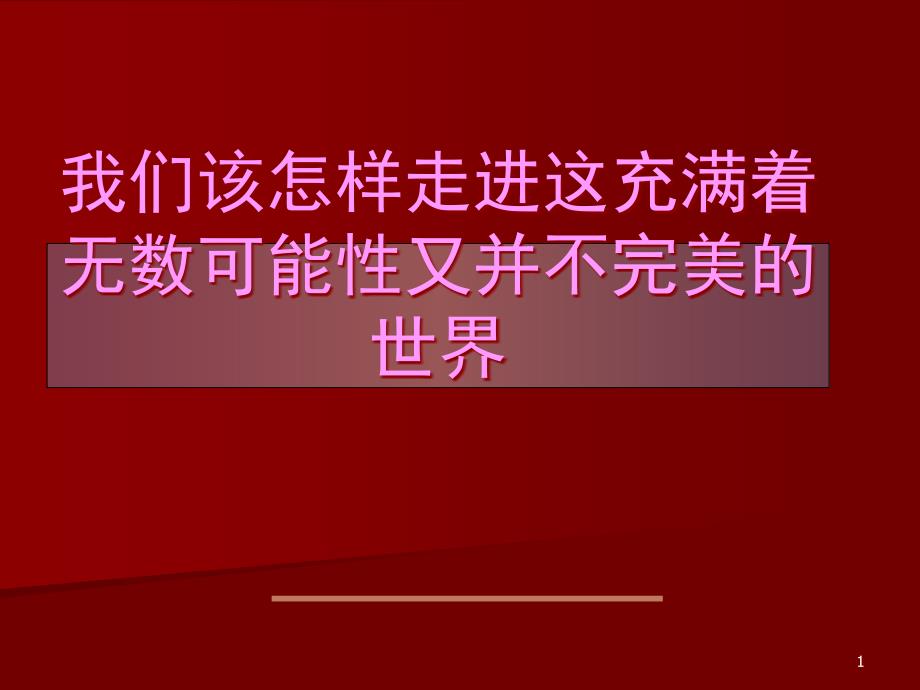 《难忘海明威老人与海》正式ppt课件_第1页