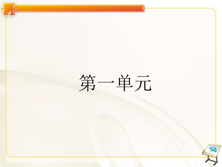 大学英语课后习题及答案课件_第1页