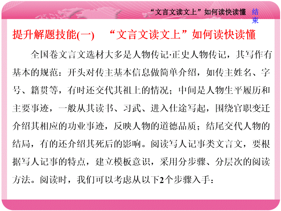 提升解题技能(一)　“文言文读文上”如何读快读懂课件_第1页