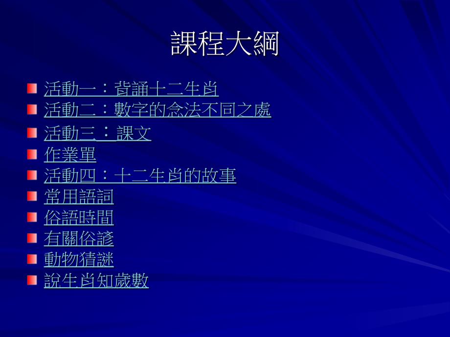 中学教育资讯科技融入乡土语言闽南语_第1页