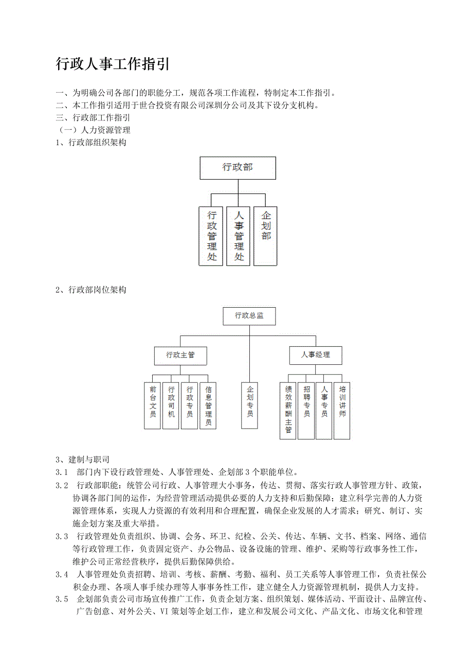 行政人事工作指引_第1页