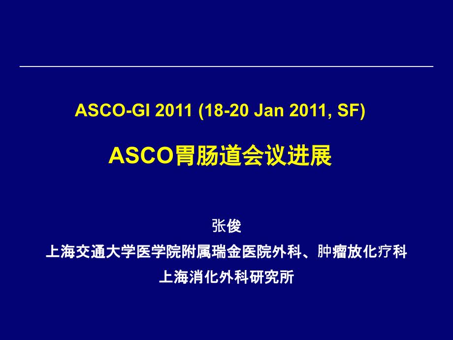 ASCO胃肠道会议进展课件_第1页