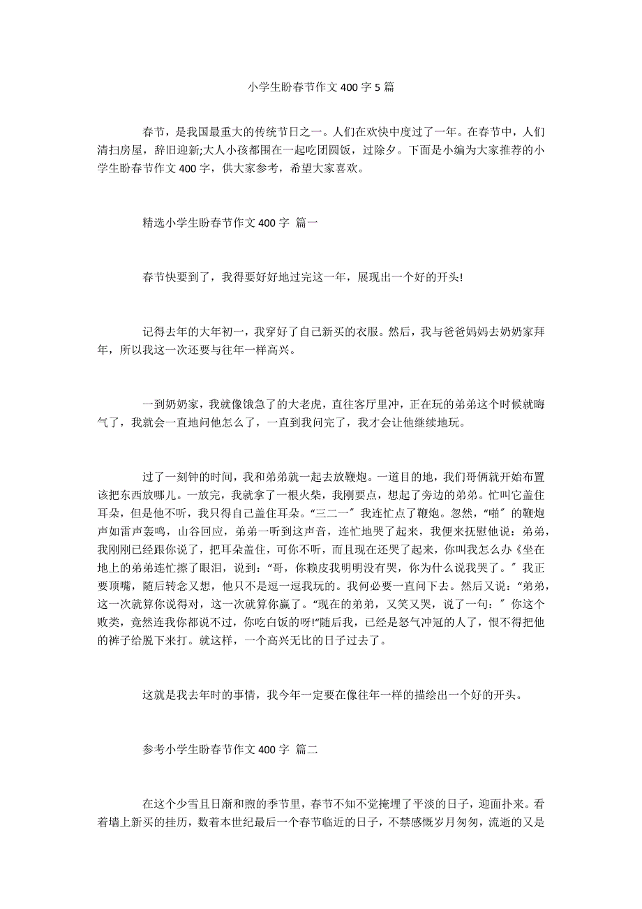 小学生盼春节作文400字5篇_第1页