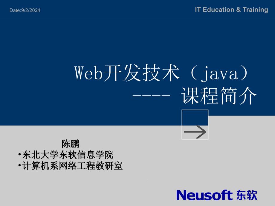 Web开发技术(java)课程简介课件_第1页