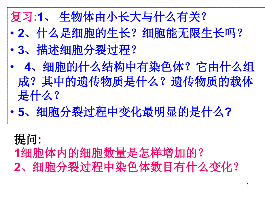 第二节-动物体的结构层次课件_第1页