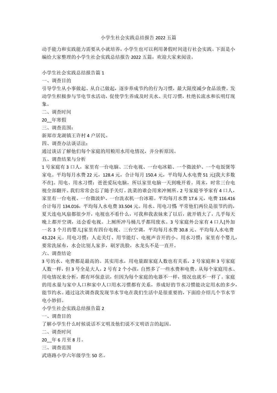 小学生社会实践总结报告2022五篇_第1页