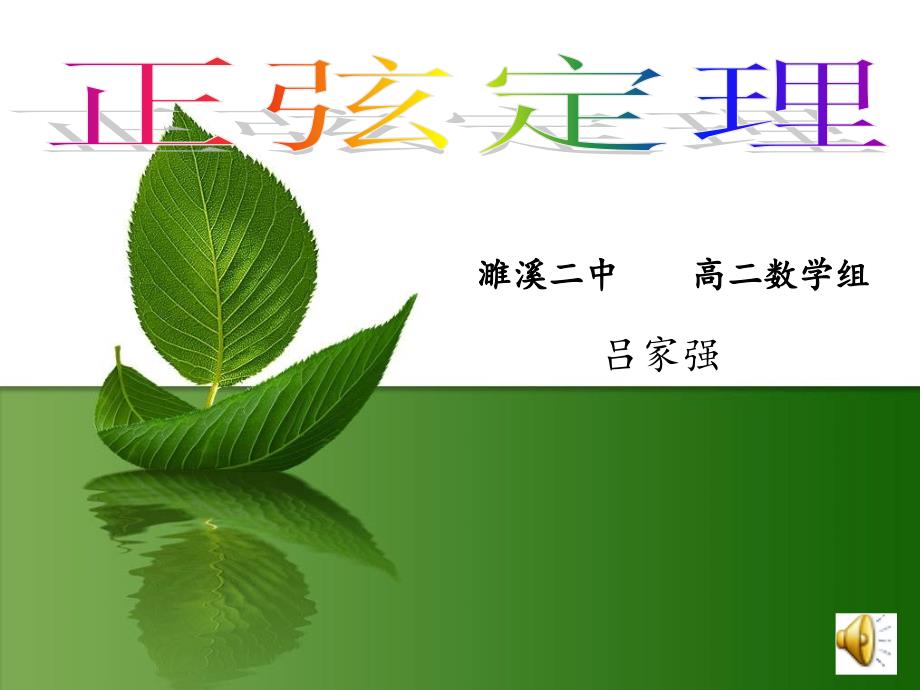 正弦定理课件_第1页