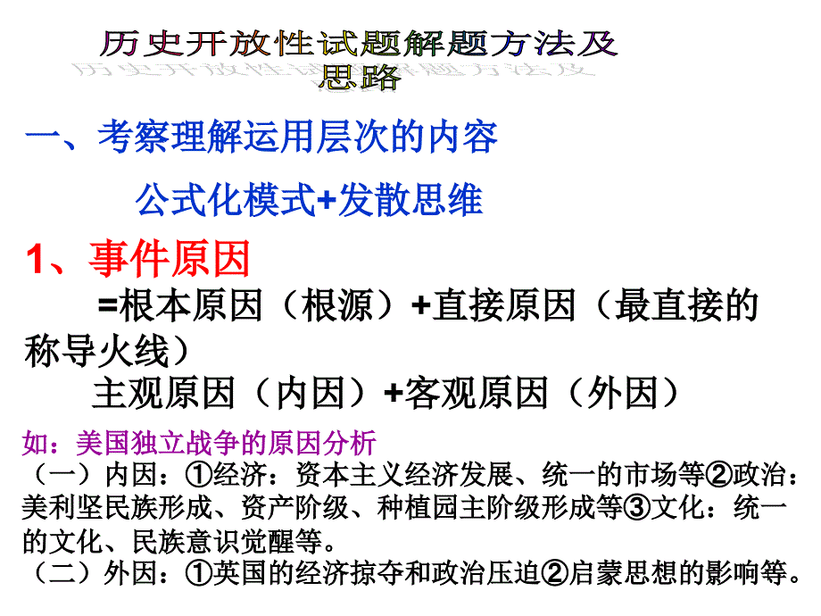 材料解析题答题技巧课件_第1页