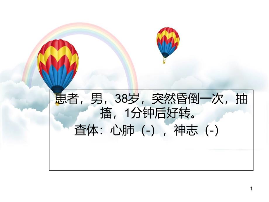 三叉神经鞘瘤课件_第1页