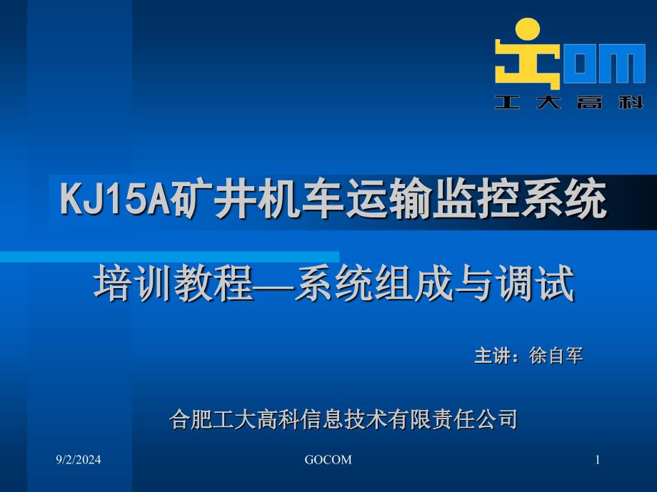 KJ15A“信集闭”系统电子演示图课件_第1页