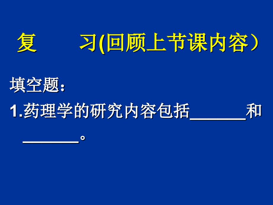 任务三--药物代谢动力学在用药护理过程中的应用课件_第1页