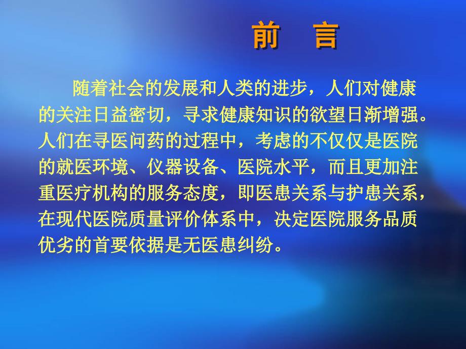 医院礼仪培训课件_第1页