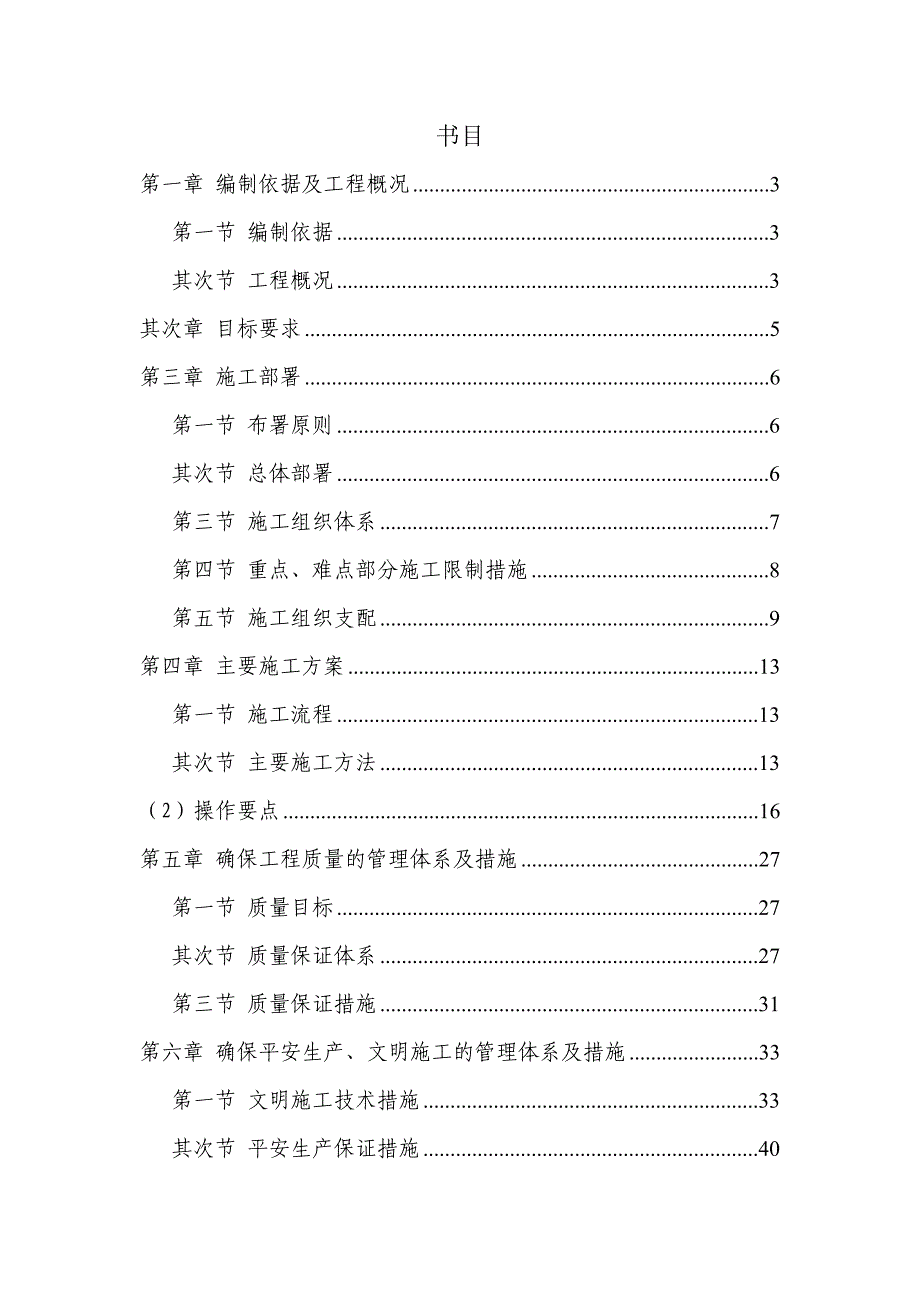 供水管网改造工程施工方案_第1页