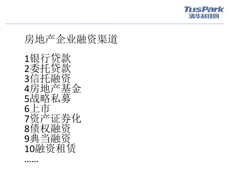 地产基金概述课件_第1页