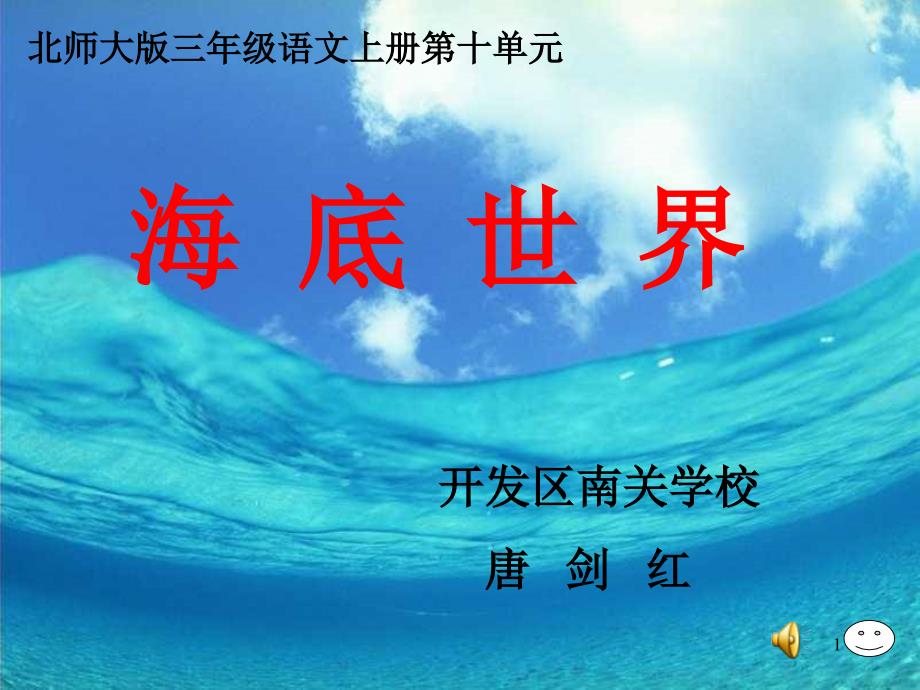 海底世界课件_第1页